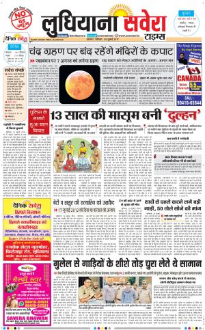 Ludhiana Savera cover image