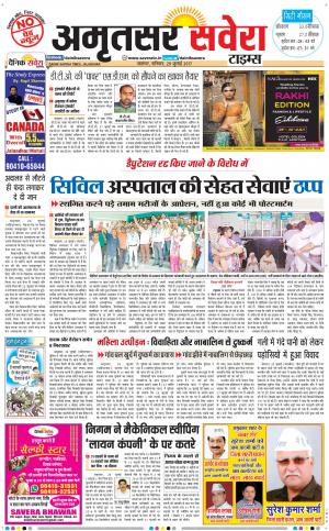 Amritsar Savera cover image