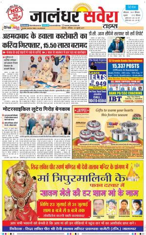 Jalandhar Savera cover image