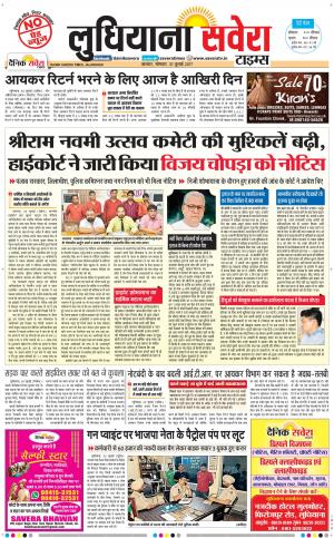 Ludhiana Savera cover image