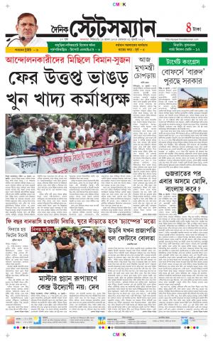 Dainik-Statesman cover image