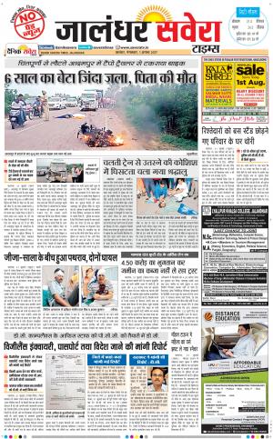Jalandhar Savera cover image