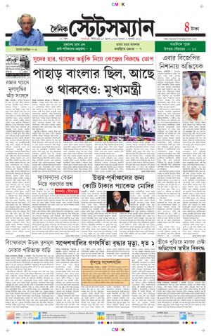 Dainik-Statesman cover image