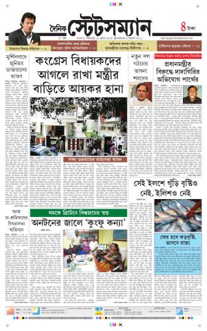Dainik-Statesman cover image