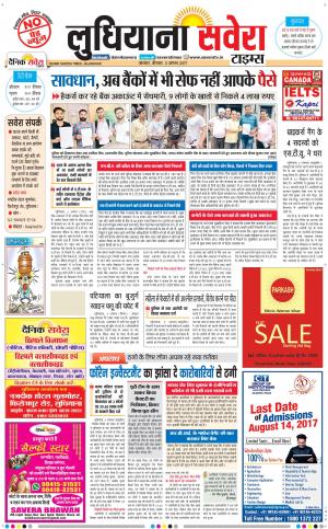 Ludhiana Savera cover image