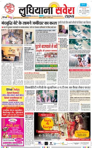 Ludhiana Savera cover image