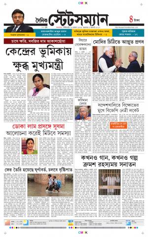 Dainik-Statesman cover image