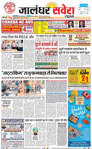 Jalandhar Savera cover image