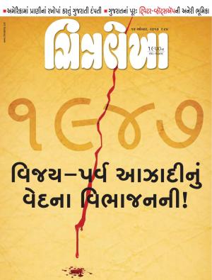 Chitralekha Gujarati Magazine Pdf