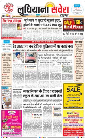Ludhiana Savera cover image