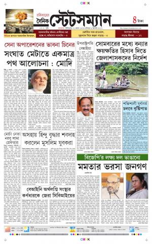 Dainik-Statesman cover image
