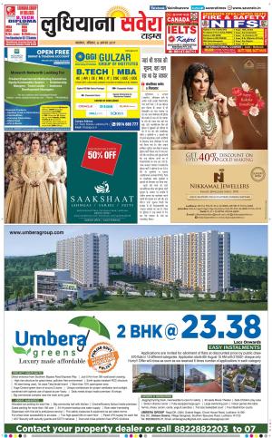 Ludhiana Savera cover image