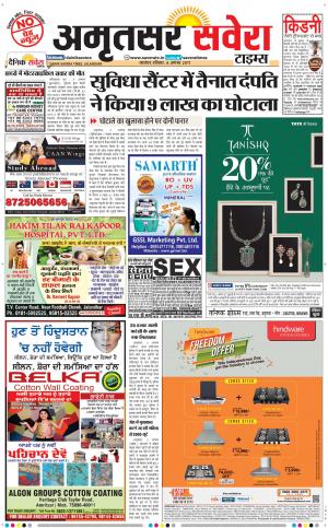 Amritsar Savera cover image