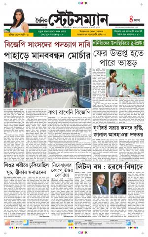 Dainik-Statesman cover image