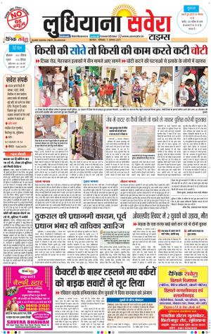 Ludhiana Savera cover image