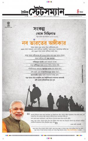 Dainik-Statesman cover image
