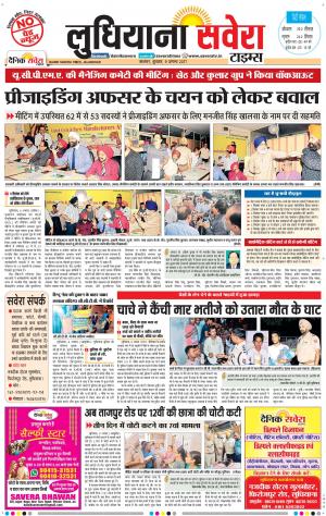 Ludhiana Savera cover image