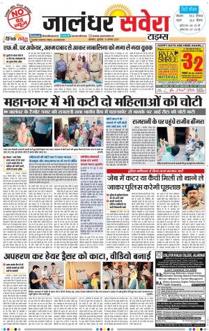 Jalandhar Savera cover image