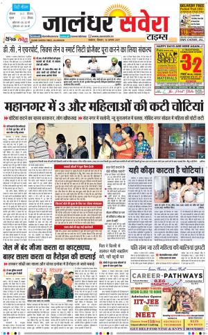 Jalandhar Savera cover image