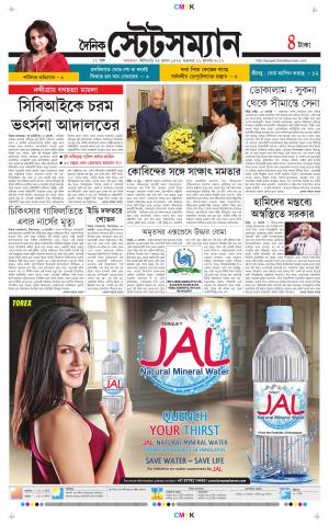 Dainik-Statesman cover image