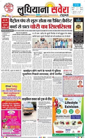 Ludhiana Savera cover image