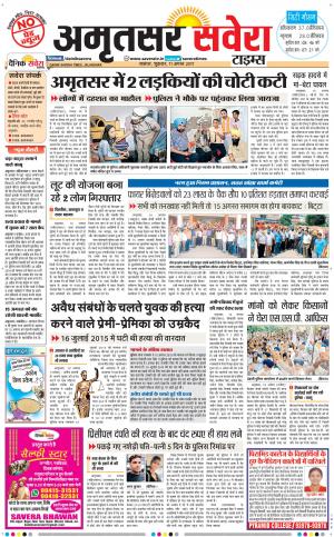 Amritsar Savera cover image