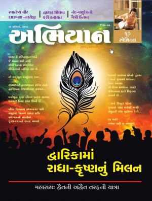 Abhiyan Gujarati Magazine Read Online