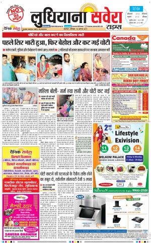 Ludhiana Savera cover image