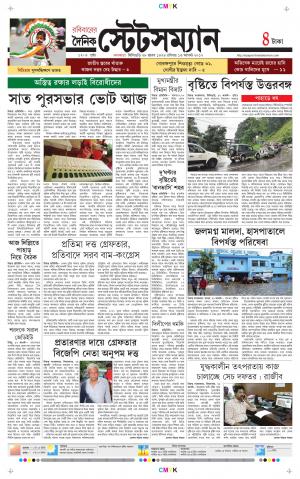 Dainik-Statesman cover image
