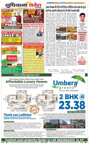 Ludhiana Savera cover image