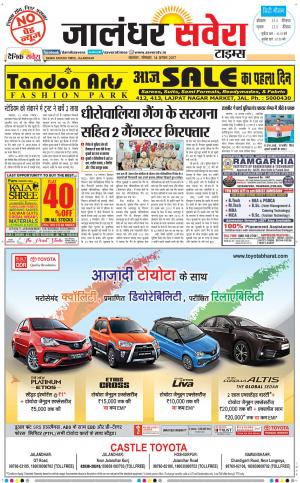 Jalandhar Savera cover image