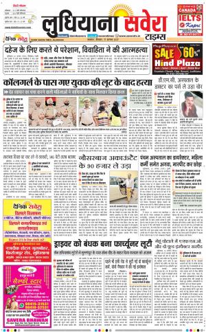 Ludhiana Savera cover image
