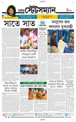 Dainik-Statesman cover image