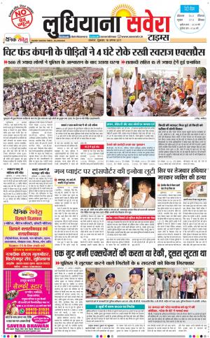 Ludhiana Savera cover image