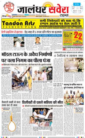 Jalandhar Savera cover image
