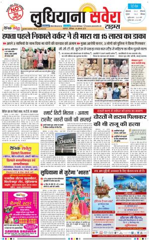 Ludhiana Savera cover image