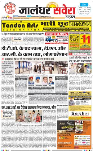 Jalandhar Savera cover image