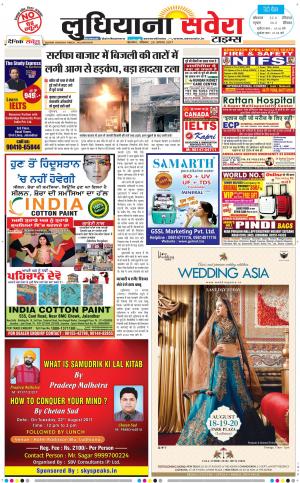 Ludhiana Savera cover image
