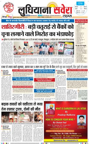 Ludhiana Savera cover image
