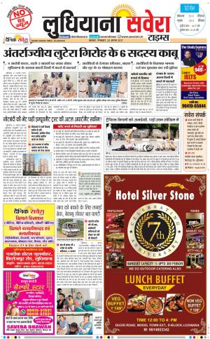 Ludhiana Savera cover image