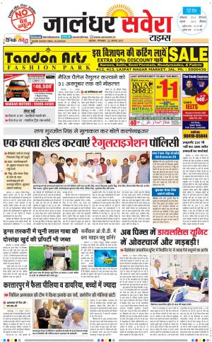 Jalandhar Savera cover image