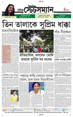 Dainik-Statesman cover image