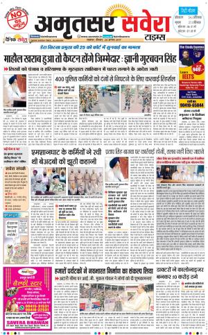 Amritsar Savera cover image
