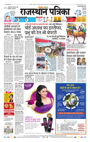 Kota Hindi Epaper Today Newspaper In Hindi Online Hindi News Paper 24 08 2017 Epaper Patrika Epaper