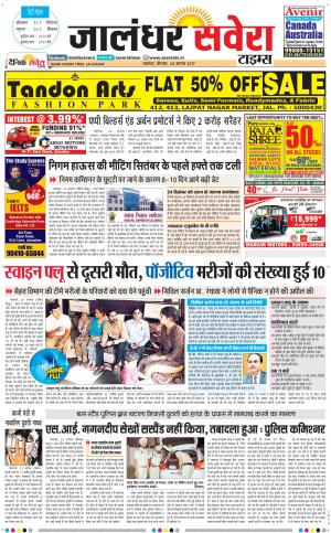 Jalandhar Savera cover image