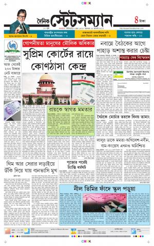 Dainik-Statesman cover image