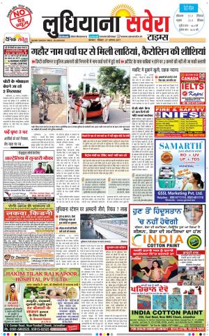 Ludhiana Savera cover image