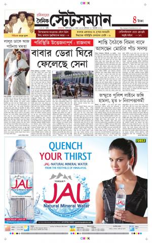 Dainik-Statesman cover image