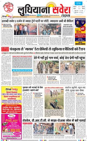 Ludhiana Savera cover image