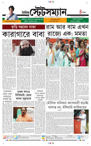 Dainik-Statesman cover image